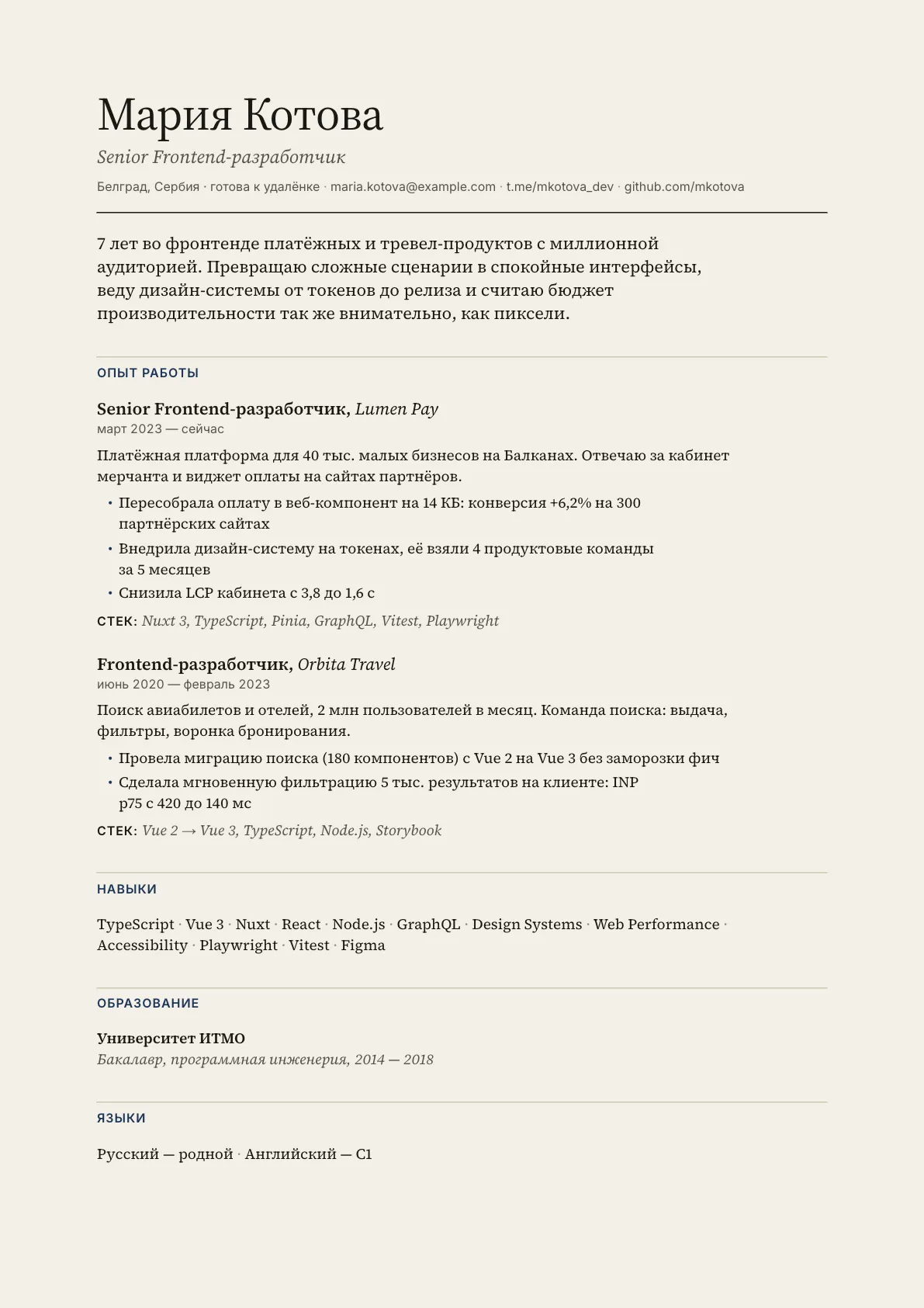 Пример резюме в шаблоне Folio